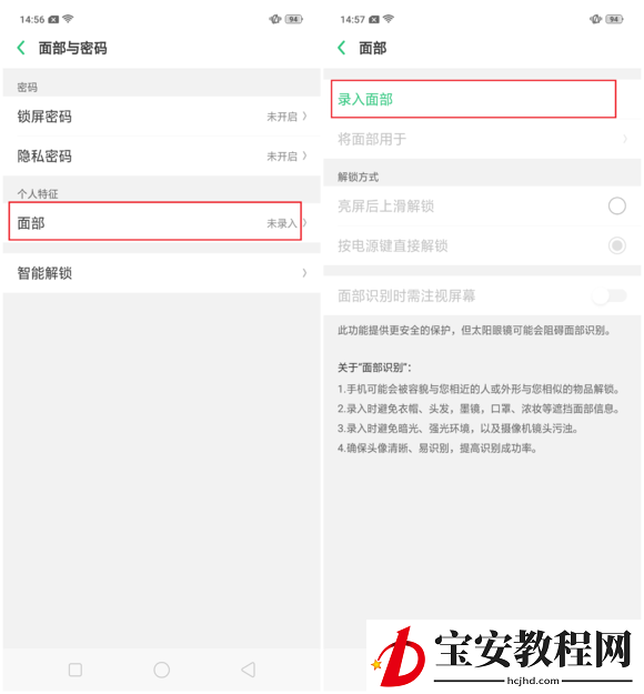 在OPPO R17中设置3D人脸解锁的详细步骤
