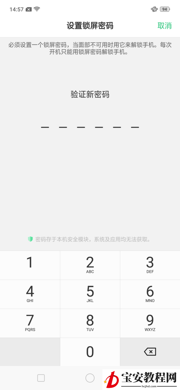 在OPPO R17中设置3D人脸解锁的详细步骤