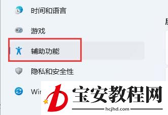 win11如何关闭键盘粘滞?win11关闭键盘粘滞方法