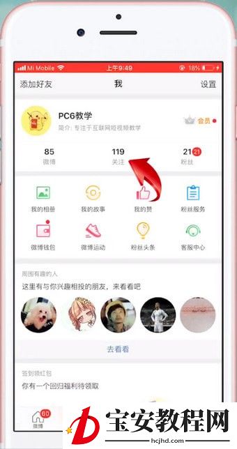 微博修改备注的操作流程
