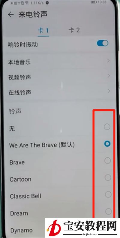 荣耀手机中更换手机铃声的方法步骤
