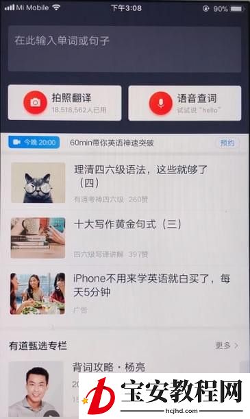 有道词典APP翻译图片的详细操作