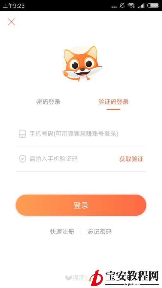 申请小狐分期APP的具体操作流程