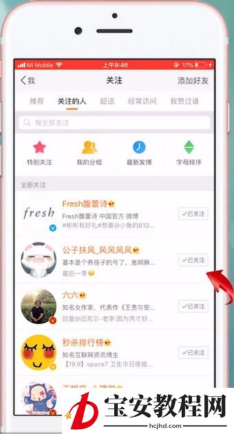 微博修改备注的操作流程