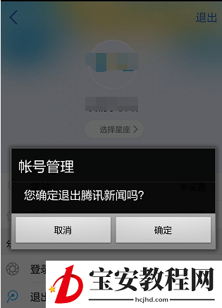 腾讯新闻中更换用户名的具体介绍方法