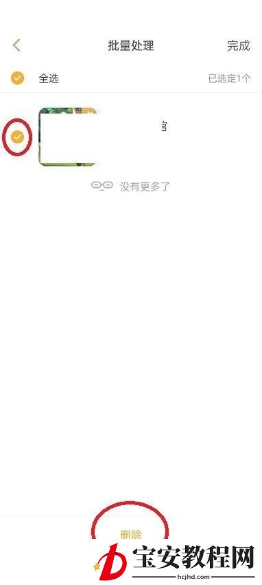 凯叔讲故事怎么删除播放记录？凯叔讲故事删除播放记录方法