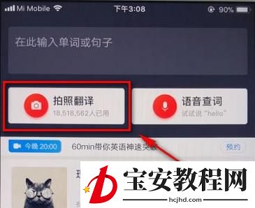 有道词典APP翻译图片的详细操作