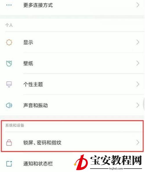 小米civi来消息亮屏怎么开启？小米civi开启消息亮屏操作步骤