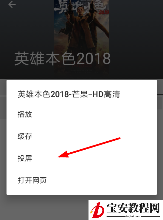 XM追啦中进行投屏的详细图文讲解