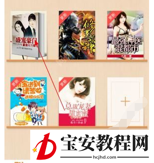 2345阅读王中看目录的详细步骤
