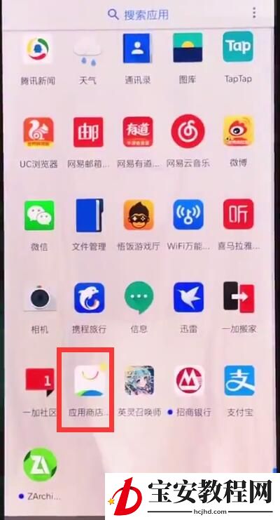 一加手机中更新软件的操作方法