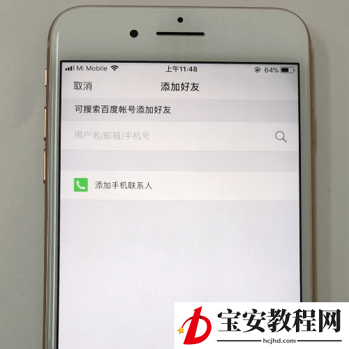百度网盘加好友的详细操作