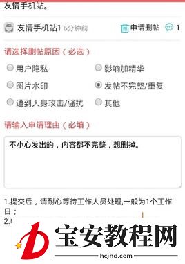 她社区删掉发布的帖子的操作步骤