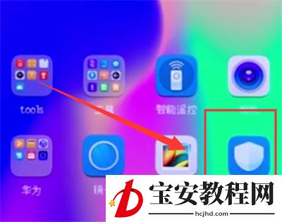 荣耀10中关闭自启动的简单步骤