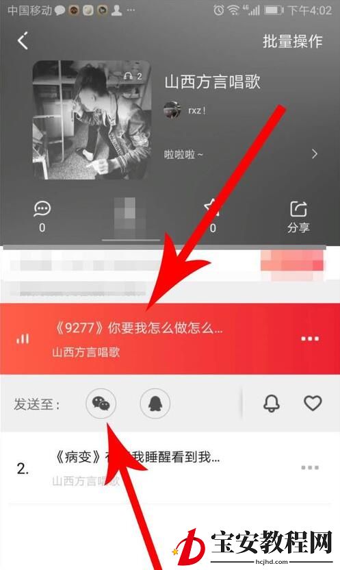 把很皮语音包导入微信的步骤介绍