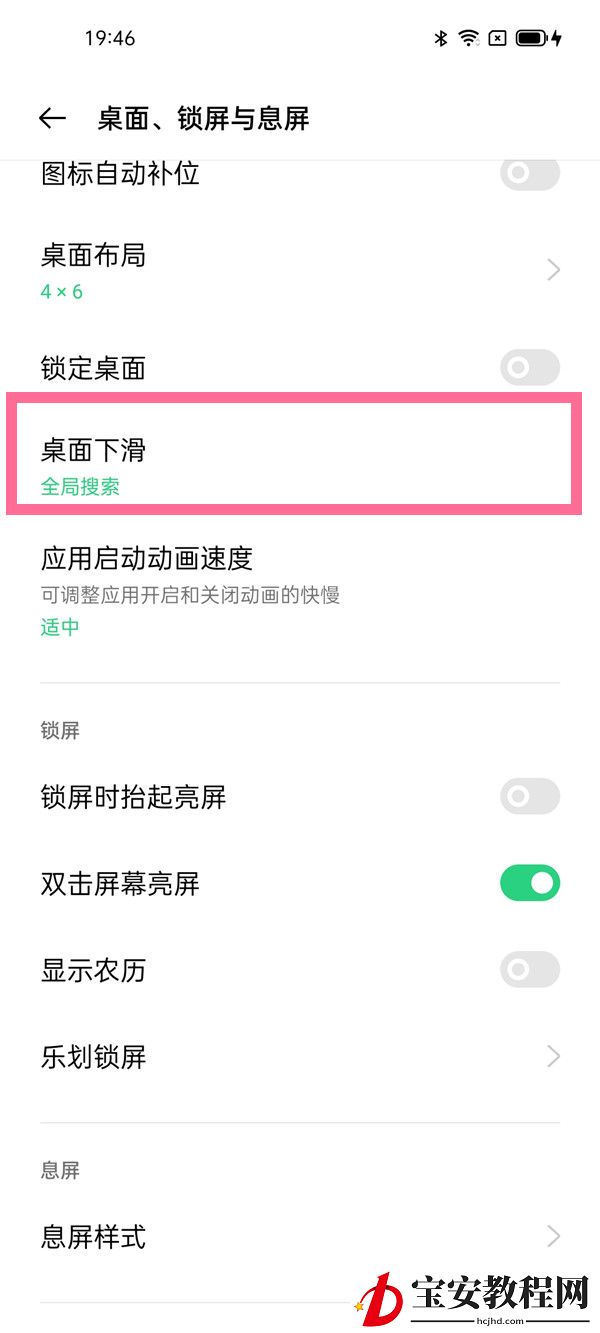 opporeno5pro+全局搜索怎么关闭 opporeno5pro+关闭全局搜索教程
