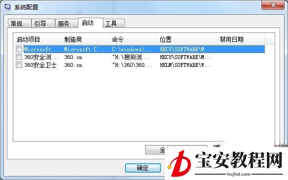 Win7提示无法找到脚本文件怎么办？(3)