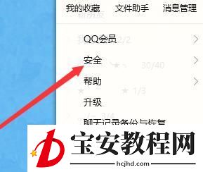 QQ电脑版设置安全检查方式的详细方法