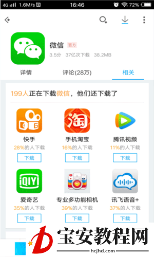 应用宝使用微信登录的相关操作方法