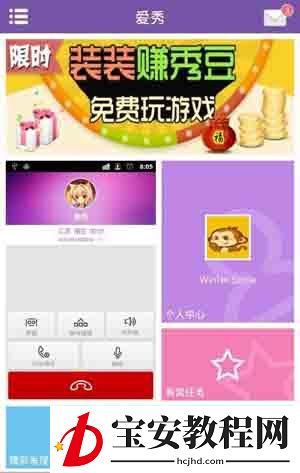 在爱秀中来电秀进行设置的具体讲解