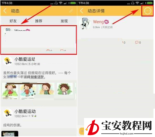 运动酷将动态删掉的操作过程