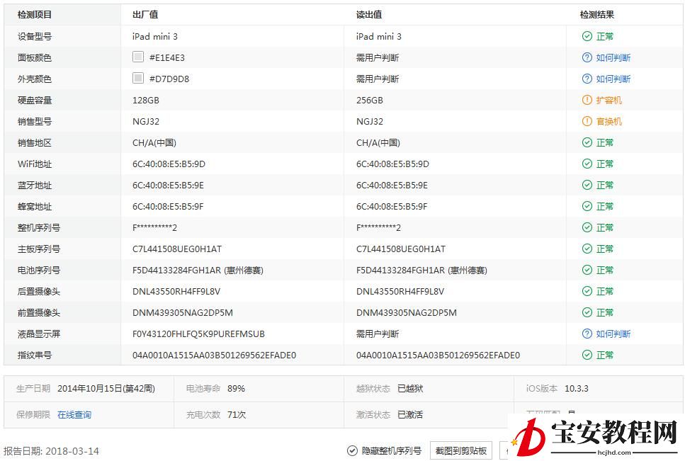 爱思助手查看验机报告的操作方法