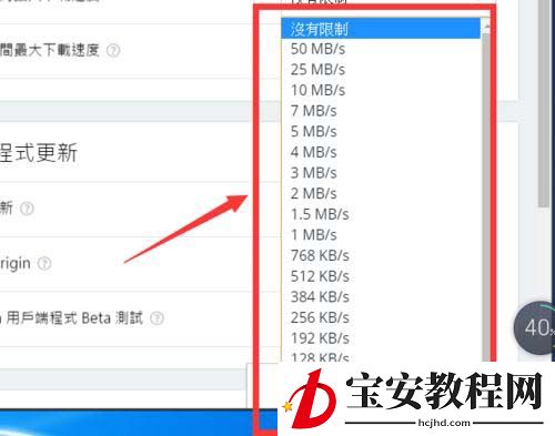 Origin橘子平台设置游戏下载速度的具体操作方法