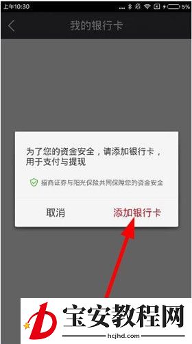 搭伙理财中绑定银行卡的详细图文讲解