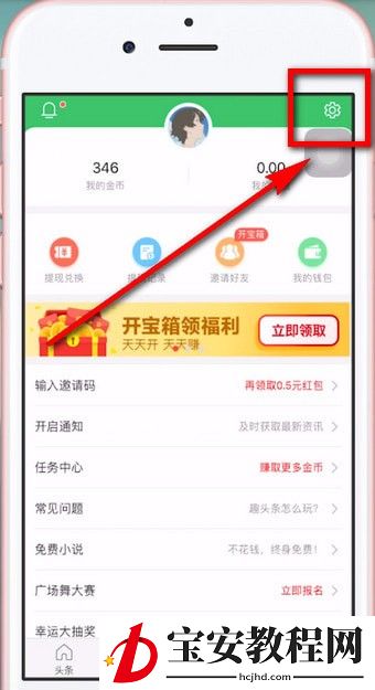 趣头条APP解绑微信的图文操作