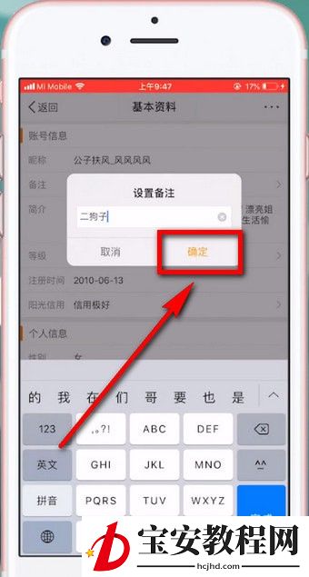 微博修改备注的操作流程