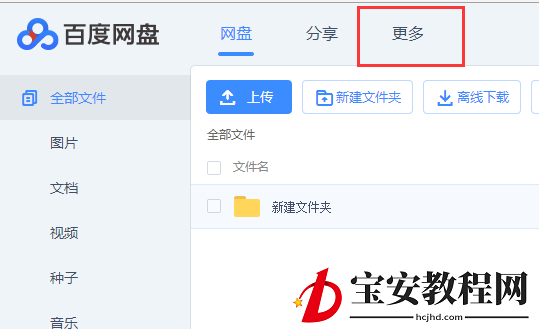 百度云盘如何订阅别人,百度云盘怎么请关注别人