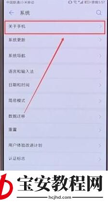 在华为手机里找到usb调试的操作过程