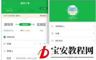 百度快行app订汽车票的详细步骤