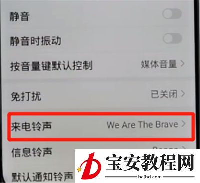 荣耀手机中更换手机铃声的方法步骤