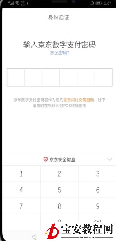 京东开通闪付的简单步骤