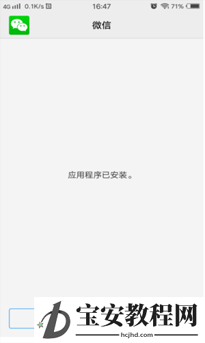 应用宝使用微信登录的相关操作方法