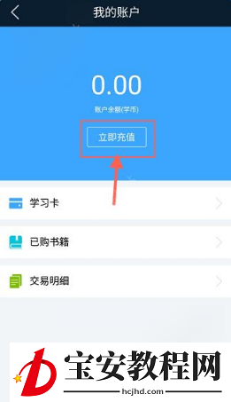 书链APP充值学币的教程分享