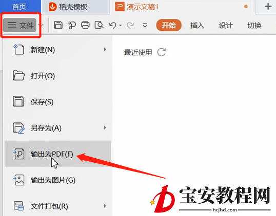 PPT转PDF的方法步骤