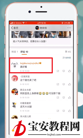 在微博里将评论删掉的操作过程