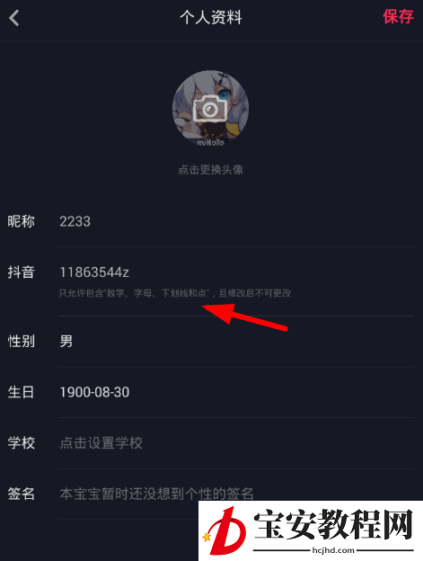 抖音app中修改账号的具体讲解