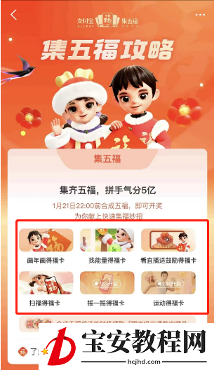 支付宝2023年集五福玩法有哪些？支付宝2023年集五福玩法介绍