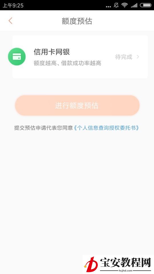 申请小狐分期APP的具体操作流程