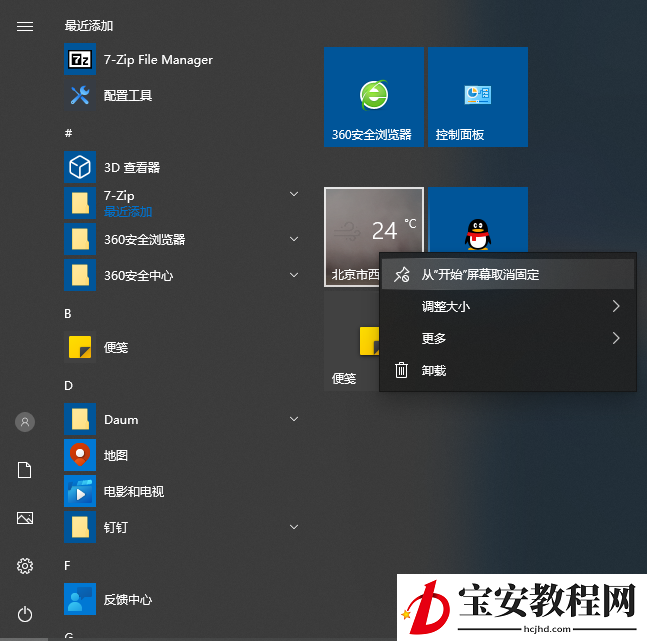 怎么解锁win10电脑已固定磁贴?win10解锁已固定的磁贴的操作方法