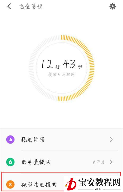 在魅族x8中设置省电模式的具体方法