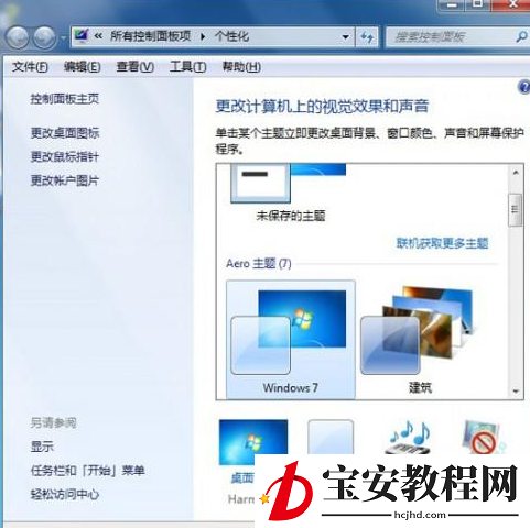 win7任务栏变成白色了如何解决 win7任务栏变成白色了的解决