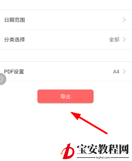 墨记APP导出日记的基础操作