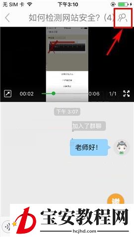 葱课APP设置群消息免打扰的操作方法