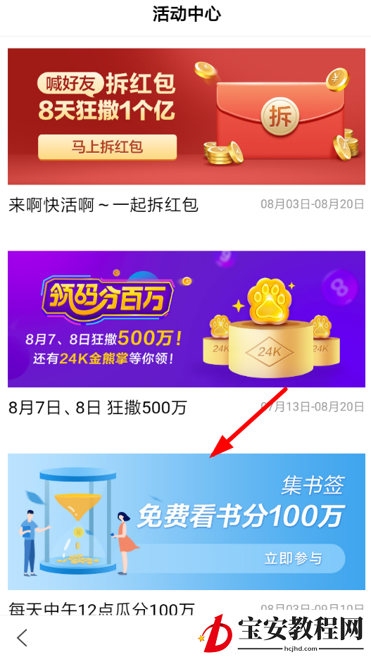 百度集书签到领红包的方法讲解