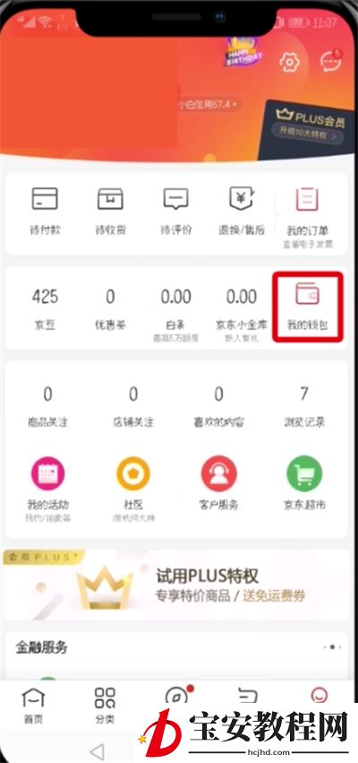 京东开通闪付的简单步骤