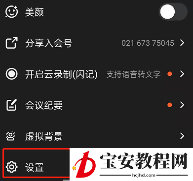 钉钉如何设置隐藏未参会人员？钉钉隐藏未参会人员步骤教程